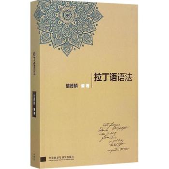 拉丁语语法