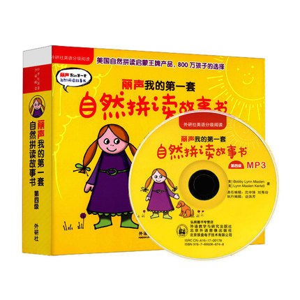 【外研社图书】丽声我的第一套自然拼读故事书第四级（点读版 配MP3）