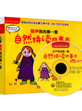【外研社图书】丽声我的第一套自然拼读故事书第四级（点读版 配MP3）
