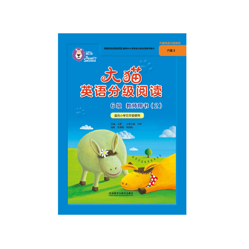 【外研社图书】大猫英语分级阅读6级教师用书(2)