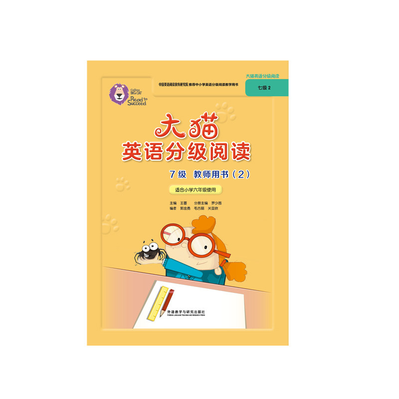 【外研社图书】大猫英语分级阅读7级教师用书（2）