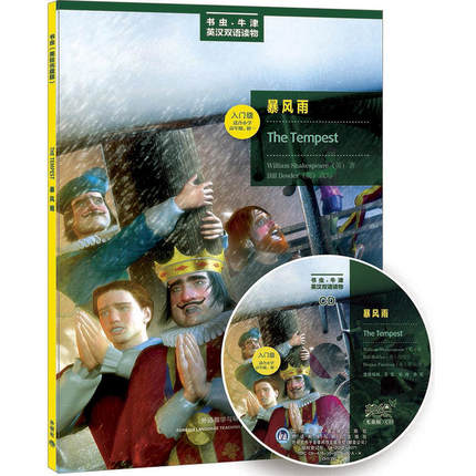 【外研社图书】暴风雨(入门级.适合小学高年级.初一)(书虫美绘光盘版)