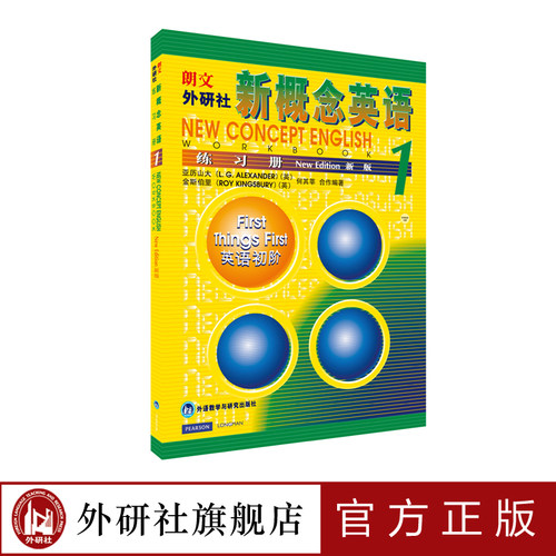 【外研社旗舰店】朗文·外研社  新概念英语1 练习册