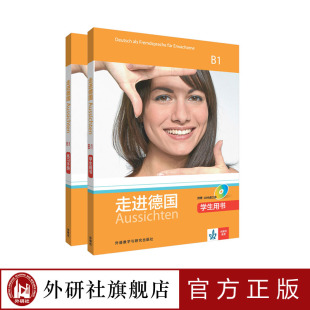走进德国B1套装 学生用书B1.练习手册B1共2册 外研社旗舰店