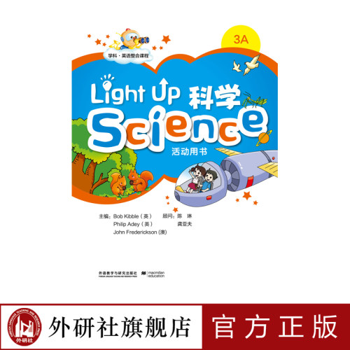【外研社旗舰店】Light Up Science (科学)3A活动用书 学科英语整合课程