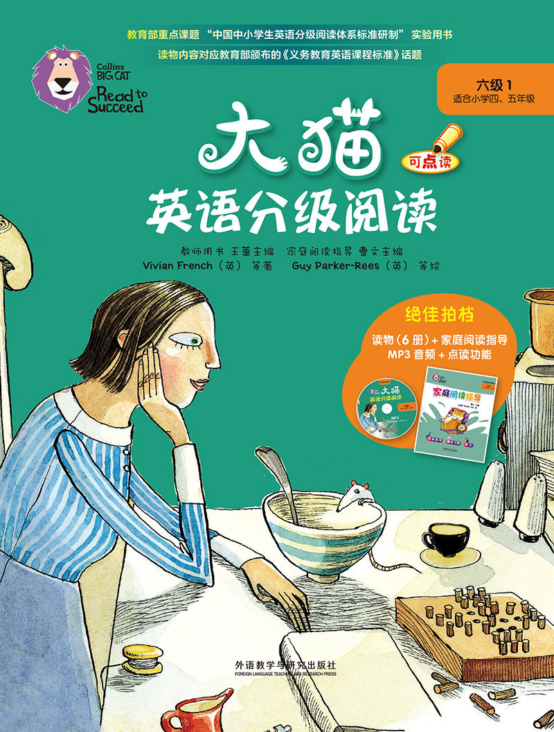 大猫英语分级阅读六级1(适合小学四.五年级)(6册读物+1册指导)(附光盘)