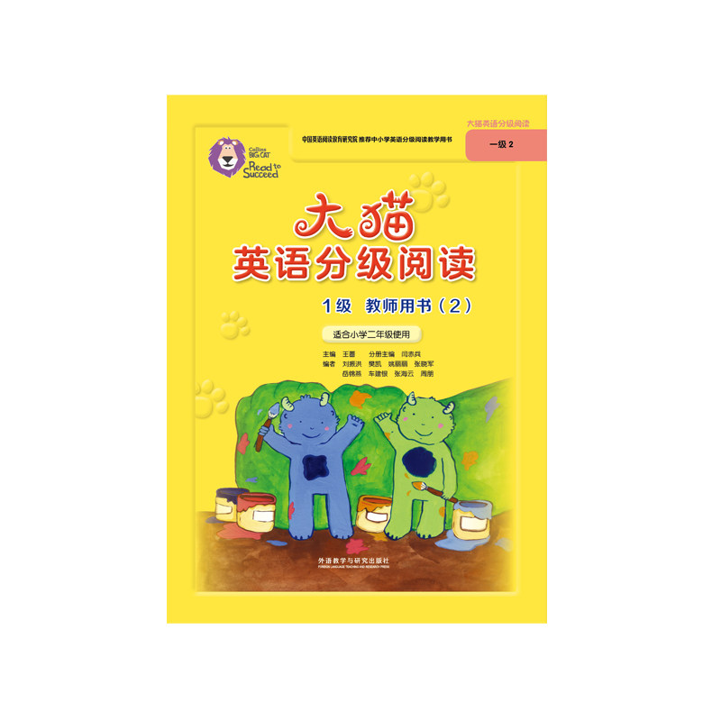 【外研社图书】大猫英语分级阅读1级教师用书（2）