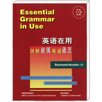 剑桥初级英语语法(原版)(英语在用丛书)