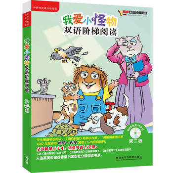 我爱小怪物双语阶梯阅读第二级(丽声双语经典阅读)(点读版)(配光盘)