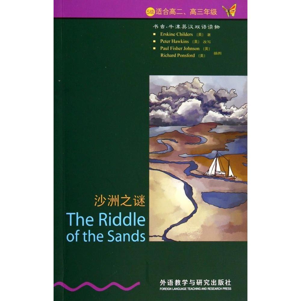 沙洲之谜(5级.适合高二.高三)(书虫.牛津英汉双语读物)