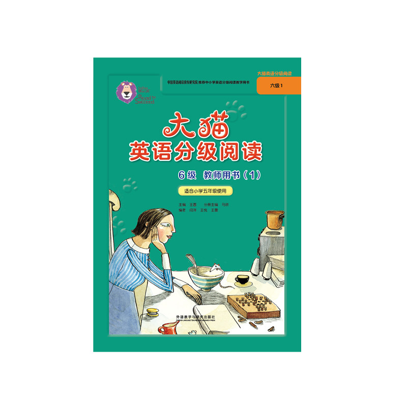 【外研社图书】大猫英语分级阅读6级教师用书(1)