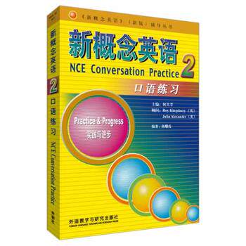 【外研社旗舰店】朗文·外研社 新概念英语(2)(口语练习)