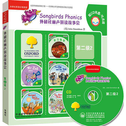 【外研社图书】外研社丽声拼读故事会第二级2
