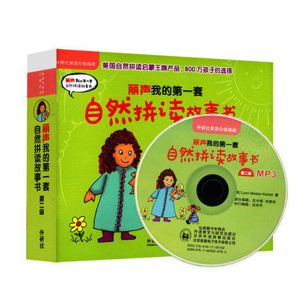 【外研社图书】丽声我的第一套自然拼读故事书第二级（点读版配mp3）