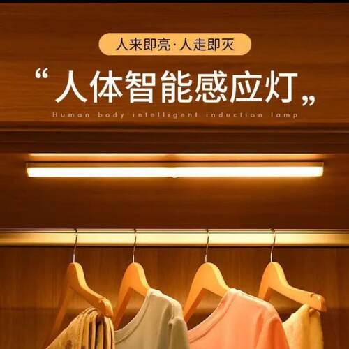 led人体感应灯条磁吸灯橱柜灯衣柜酒柜鞋柜usb感应小夜灯长条充电