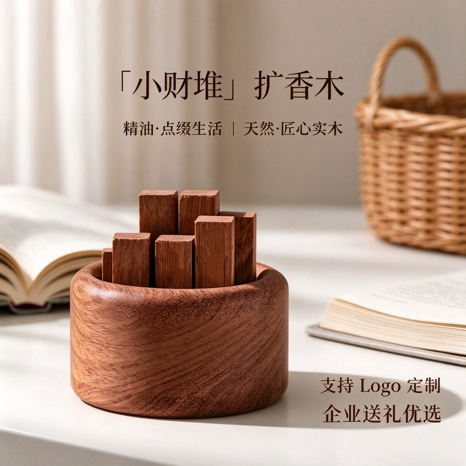 小柴堆扩香木香薰摆件logo定制散香器企业送礼家居氛围装饰小财堆
