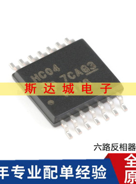 全新原装 SN74HC04PWR TSSOP-14 六路反相器 贴片逻辑芯片 现货