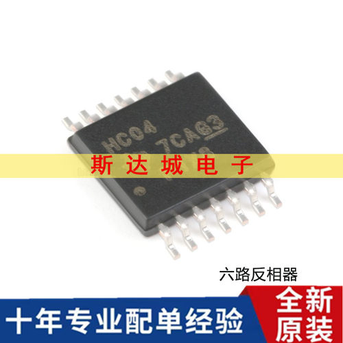 全新原装 SN74HC04PWR TSSOP-14 六路反相器 贴片逻辑芯片 现货