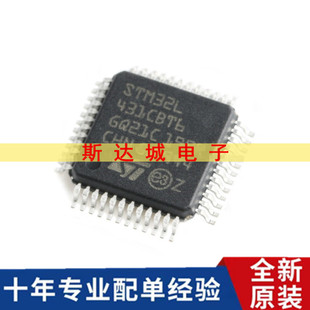 全新原装STM32L431CBT6 LQFP-48 ARM Cortex-M4 32位微控制器-MCU