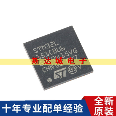 全新 STM32L151CBU6 UFQFPN-48 ARM Cortex-M3 32位微控制器-MCU