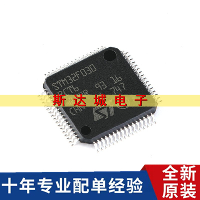 全新原装 STM32F030RCT6 LQFP-64 ARM Cortex-M0 32位微控制器MCU
