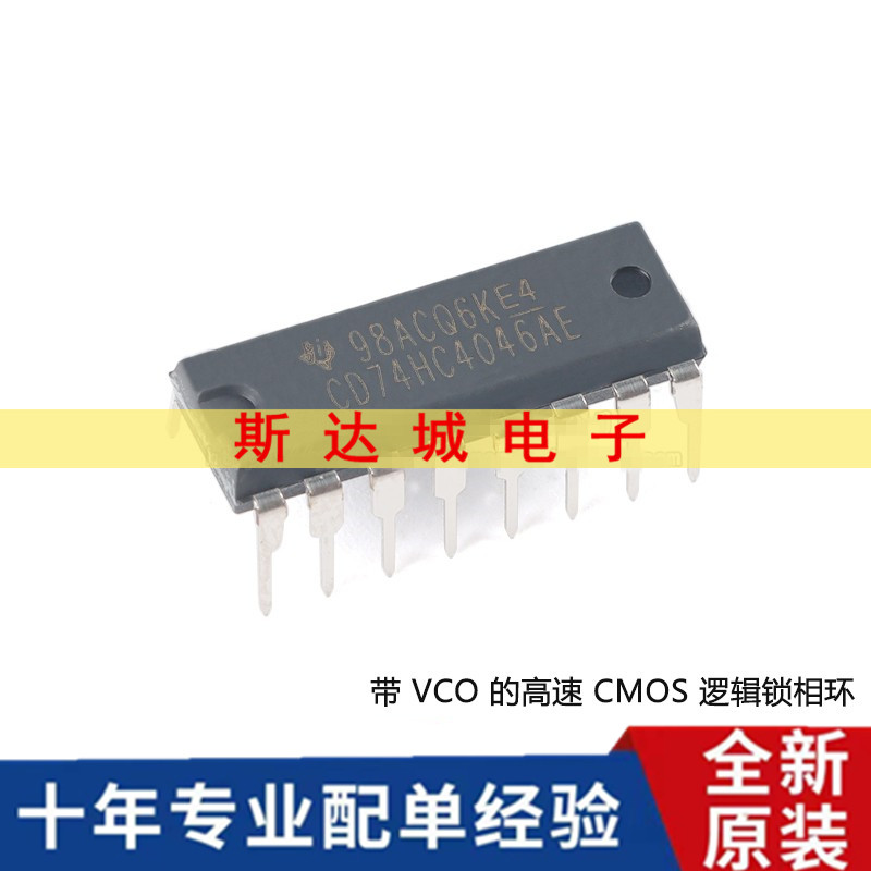 全新原装 CD74HC4046AE PDIP-16 逻辑锁相环芯片 直插 现货