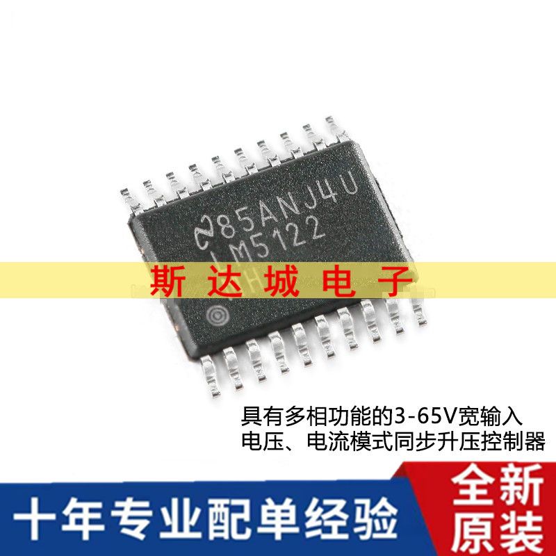 全新原装 LM5122MHX/NOPB HTSSOP-20 同步升压控制器芯片 贴片