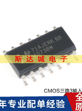 全新原装 CD4073BM96 SOIC-14 CMOS三路3输入与门 贴片逻辑芯片