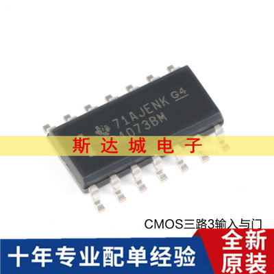 全新原装 CD4073BM96 SOIC-14 CMOS三路3输入与门 贴片逻辑芯片