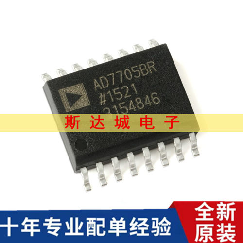 全新原装 AD7705BRZ-REEL SOIC-16 16位Σ-Δ模数转换器(ADC)