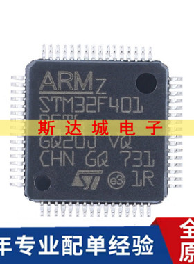 全新原装STM32F401RET6 LQFP-64 ARM Cortex-M4 32位微控制器-MCU