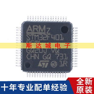 全新原装STM32F401RET6 LQFP-64 ARM Cortex-M4 32位微控制器-MCU