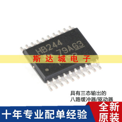 全新原装 SN74AHCT244PWR TSSOP-20 三态输出八路缓冲器/驱动器