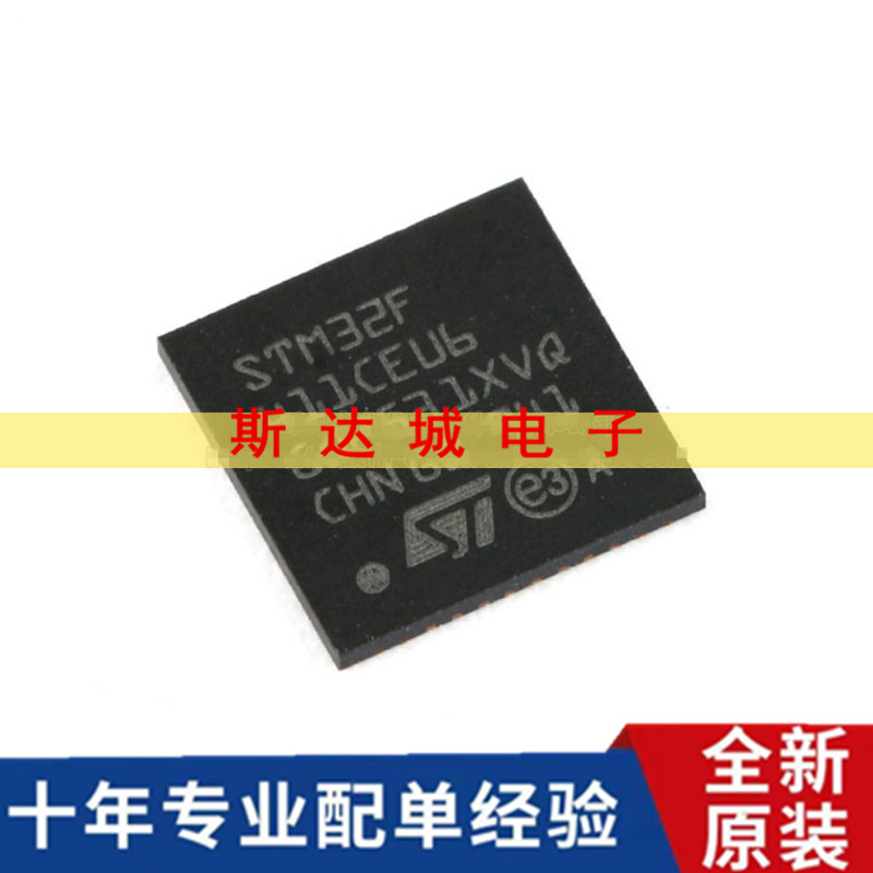 全新原装 STM32F411CEU6 UFQFPN-48 32位嵌入式微控制器-MCU 直拍