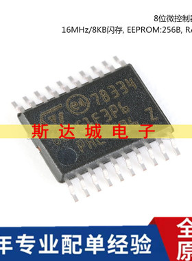 全新原装STM8L051F3P6TR TSSOP-20 16MHz/8KB闪存/8位微控制器MCU