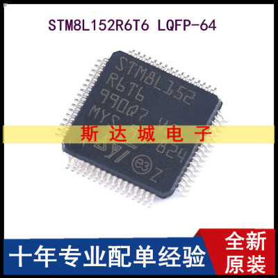 全新原装 STM8L152R6T6 LQFP-64 16MHz/32KB闪存/8位微控制器-MCU