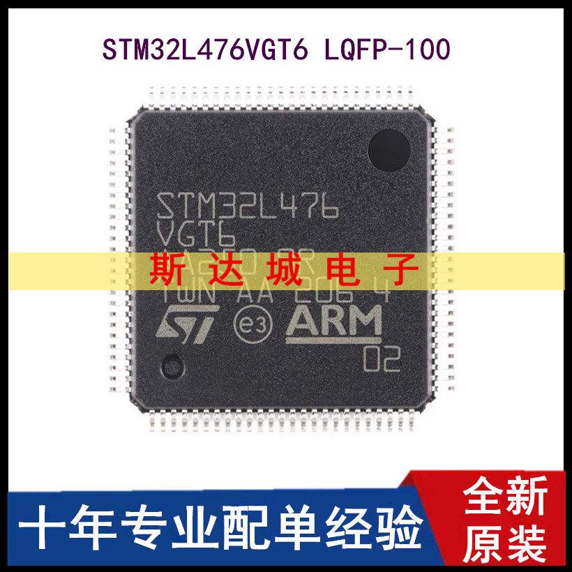 全新 STM32L476VGT6 LQFP-100 ARM Cortex-M4 32位微控制器-MCU