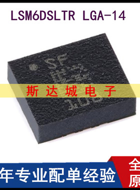 全新LSM6DSLTR LGA-14 iNEMO 6DoF IMU传感器3D加速度计+3D陀螺仪