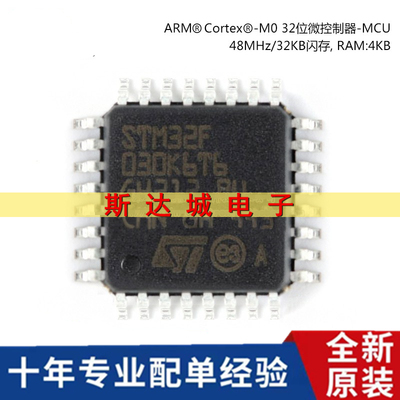 原装 STM32F030K6T6 LQFP-32 ARM Cortex-M0 32位微控制器MCU芯片