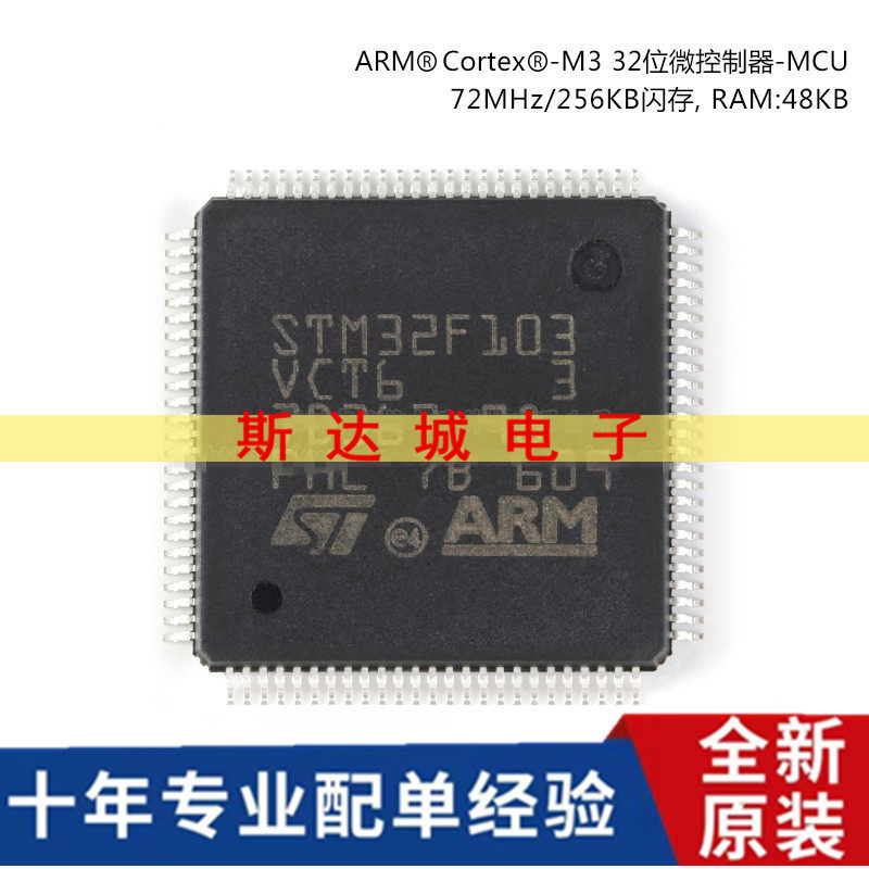 全新原装STM32F103VCT6 LQFP-100 ARM Cortex-M3 32位微控制器MCU