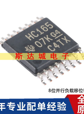全新原装 SN74HC165PWR TSSOP-16 8位并行负载移位寄存器芯片现货
