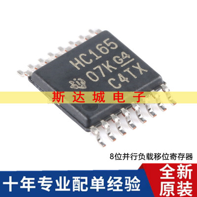 全新原装 SN74HC165PWR TSSOP-16 8位并行负载移位寄存器芯片现货