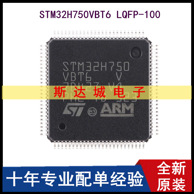 全新 STM32H750VBT6 LQFP-100 ARM Cortex-M7 32位微控制器-MCU