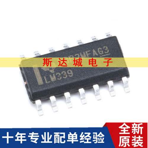 全新原装 LM339DR SOIC-14 四通道电压比较器IC芯片 贴片 现货
