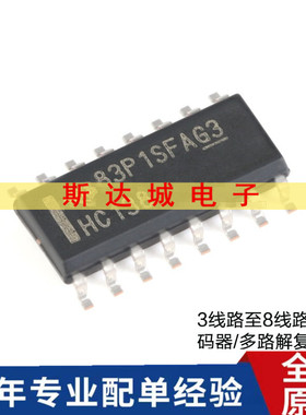 全新原装 SN74HC138DR SOIC-16 3线路至8线路解码器/多路解复用器