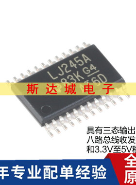 全新原装 N74LVC4245APWR TSSOP-24 三态输出八路总线收发器芯片
