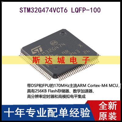 全新 STM32G474VCT6 LQFP-100 ARM Cortex-M4 32位微控制器-MCU