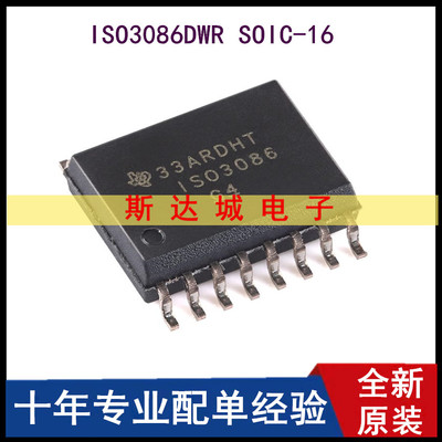 全新原装 ISO3086DWR SOIC-16 隔离式 RS-485/RS-422收发器芯片