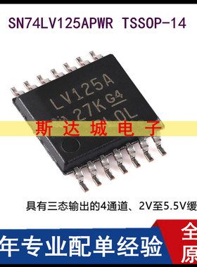 全新原装 SN74LV125APWR TSSOP-14 4路总线缓冲门芯片