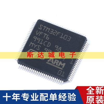 全新 STM32F103VFT6 LQFP-100 ARM Cortex-M3 32位微控制器-MCU